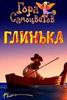 Glinka Trailer