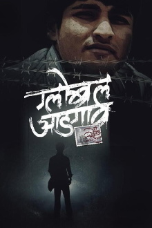 Global Aadgaon Trailer