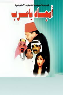 Glories, Arabs Trailer