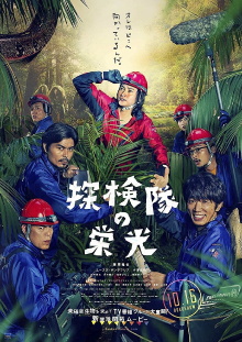 Glory of the Expedition Trailer