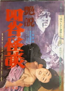 Glossy Yotsuya Ghost Story Trailer