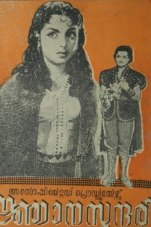 Gnana Sundari Trailer