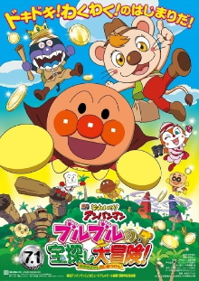 Go! Anpanman: Bulbul's Big Treasure Hunt Adventure Trailer