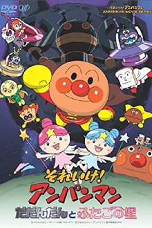 Go! Anpanman: Dadandan and the Twin Stars Trailer