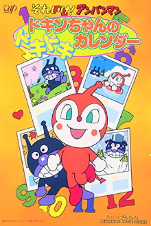Go! Anpanman: Dokin-chan's Doki Doki Calendar Trailer