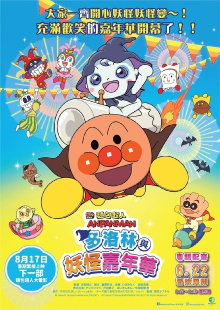 Go! Anpanman: Dororin and the Transformation Carnival Trailer