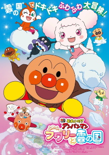 Go! Anpanman: Fluffy Flurry and the Land of Clouds Trailer