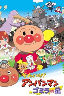 Go! Anpanman: Gomira's Star Trailer