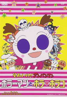 Go! Anpanman: Horror Man and Horror Horako Trailer