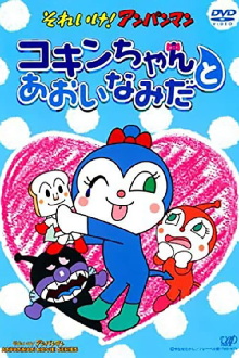 Go! Anpanman: Kokin-chan and the Blue Tears Trailer