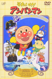 Go! Anpanman: Let's Defeat the Haunted Ship!! Trailer