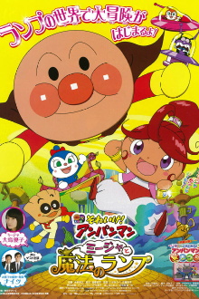 Go! Anpanman: Mija and The Lamp of Magic Trailer