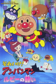 Go! Anpanman: Ruby's Wish Trailer