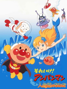 Go! Anpanman: Tears of the Mermaid Princess Trailer