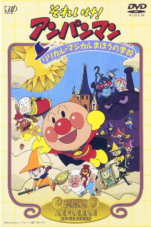 Go! Anpanman: The Lyrical Magical Witch's School Trailer