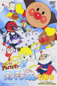 Go! Anpanman: The Secret of Roll and Lola's Floating Castle Trailer