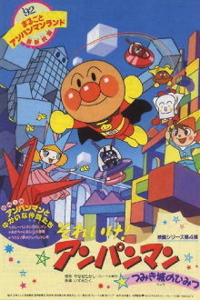 Go! Anpanman: The Secret of Tsumiki Castle Trailer