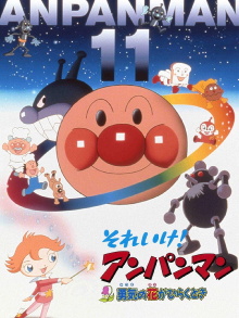 Go! Anpanman: When the Flower of Courage opens Trailer