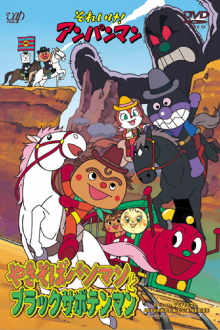 Go! Anpanman: Yakisobapanman and Black Sabotenman Trailer