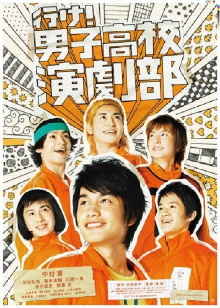 Go! Boys' School Drama Club Trailer