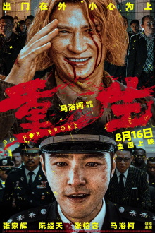 Go For Broke Trailer