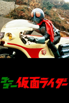 Go Go Kamen Rider Trailer