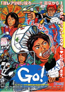 Go Heat Man! Trailer