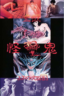 Go Nagai's Scary Zone: The Mysterious Demon Trailer