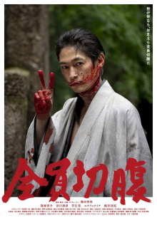 Go Seppuku Yourselves Trailer
