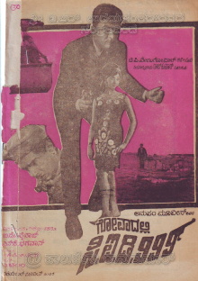 Goadalli C.I.D 999 Trailer