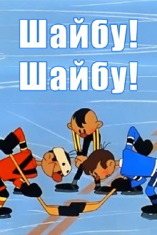 Goal! Goal! Trailer
