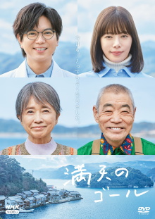 Goal of the Sky Trailer