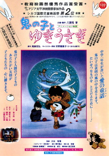 Goblin & "Yuki-Usagi" (Snow-Hare) Trailer