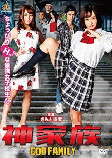 God Family Trailer