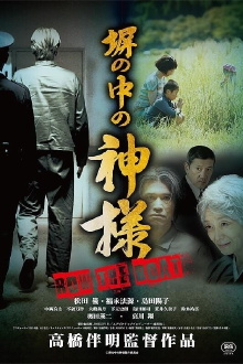 God in Jail Trailer