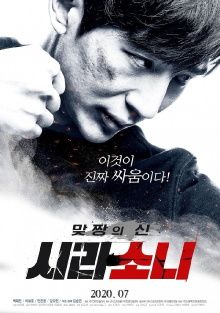 God of Fight: Sirasoni Trailer