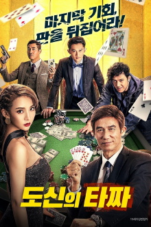 God of Gamblers Trailer