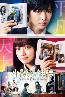 God of Novels Trailer