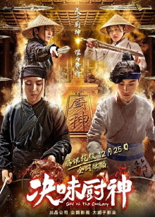 God of the Cookery Trailer