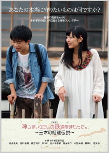 God, Protect My Railroad. ～ Legend of Miki's Red Dragon ～ Trailer