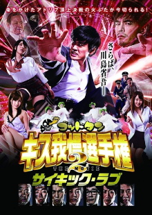 God Tongue: Kiss Pressure Game The Movie 2 Psychic Love Trailer