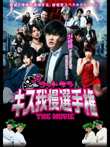 God Tongue: Kiss Pressure Game The Movie Trailer
