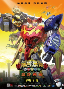 Godbeast Megazord Return of Green Trailer
