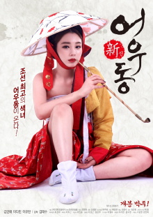 Goddess Eowoodong Trailer