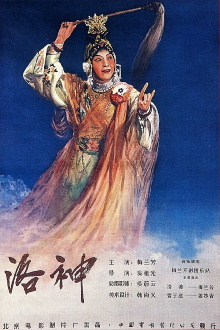 Goddess Luo River Trailer