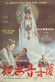 Goddess of Mercy Trailer