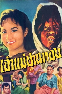 Goddess Panthong Trailer