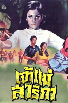 Goddess Sarika Trailer