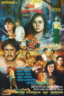 Goddess Takhianthong Trailer