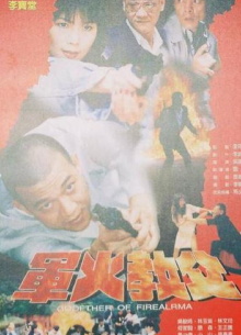 Godfather of Fire Alarm Trailer